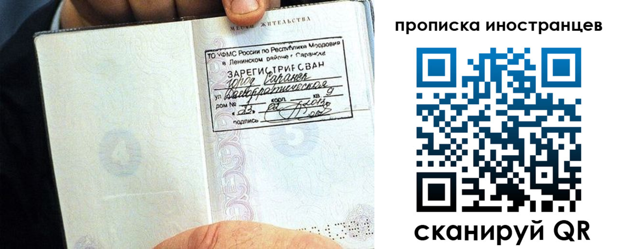 прописка для школы в Северной Осетии